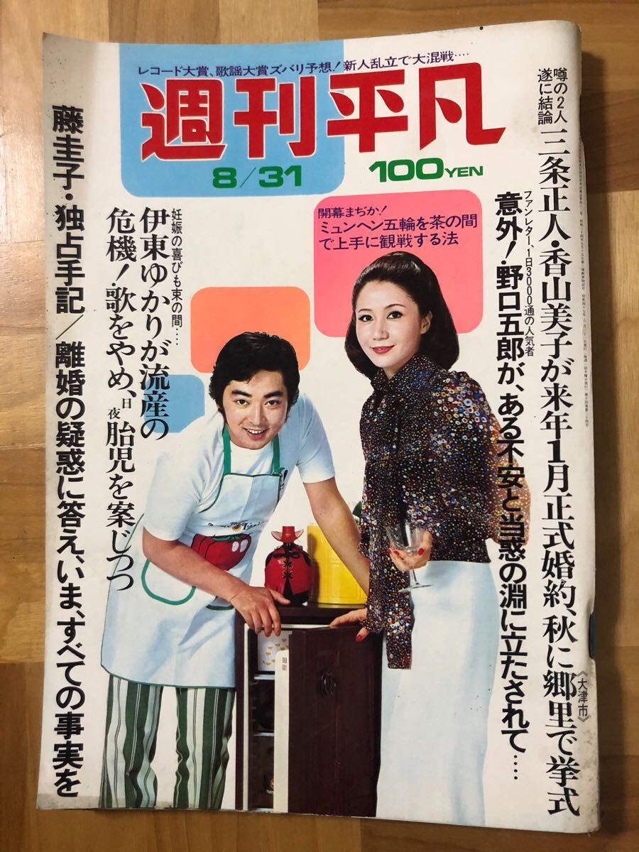 Yahoo!オークション -「平凡 1972」(アート、エンターテインメント) (雑誌)の落札相場・落札価格 Yahoo!オークション -「平凡 1972」(アート、エンターテインメント) (雑誌)の落札相場・落札価格