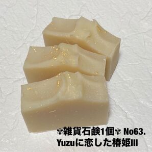 雑貨石鹸1個 No63. Yuzuに恋した椿姫Ⅲ