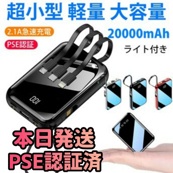 新品 モバイルバッテリー PSE認証済み 大容量 20000mAh ブラック 小型モバイルバッテリー 充電器 急速充電器 スマホ