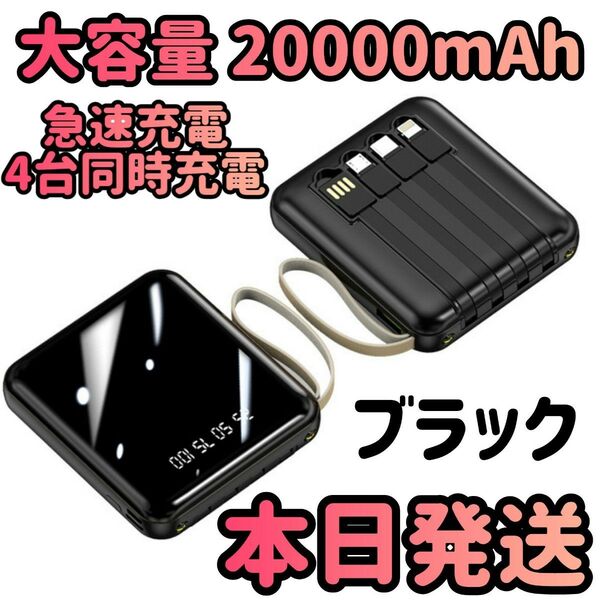 新品 モバイルバッテリー PSE認証済み 大容量 20000mAh ブラック 小型モバイルバッテリー 充電器 急速充電器 スマホ