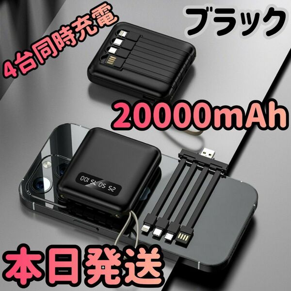 新品 モバイルバッテリー PSE認証済み 大容量 20000mAh ブラック 小型モバイルバッテリー 充電器 急速充電器 スマホ