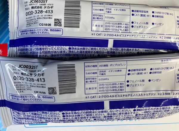 タカギ 浄水器交換カートリッジ JC0032ST 2本