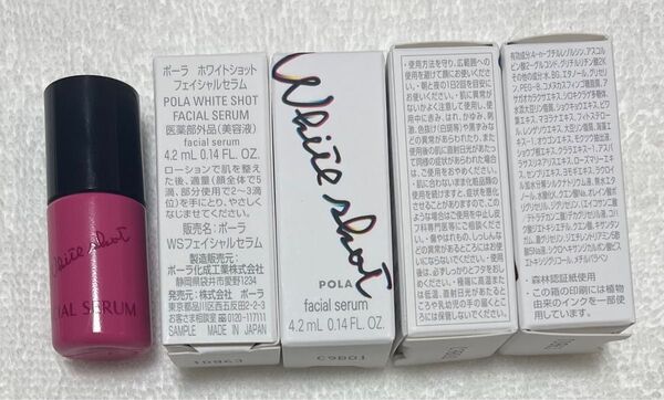 ポーラ ホワイトショット フェイシャルセラム 4.2ml×5本