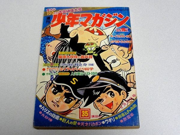Yahoo!オークション -「少年マガジン 昭和42」(本、雑誌) の落札 Yahoo!オークション -「少年マガジン 昭和42」(本、雑誌) の落札