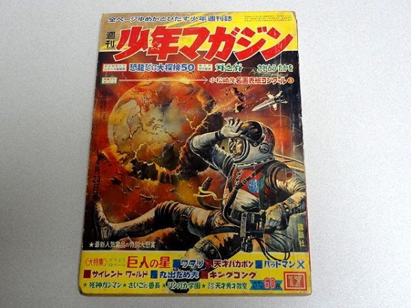 2025年最新】Yahoo!オークション -少年マガジン 1967の中古品 2025年最新】Yahoo!オークション -少年マガジン 1967の中古品