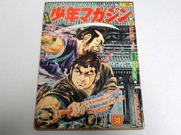 Yahoo!オークション -「少年マガジン 昭和42」(本、雑誌) の落札 Yahoo!オークション -「少年マガジン 昭和42」(本、雑誌) の落札