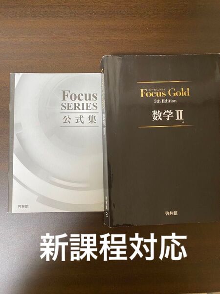 Focus Gold 数学II 5th Edition