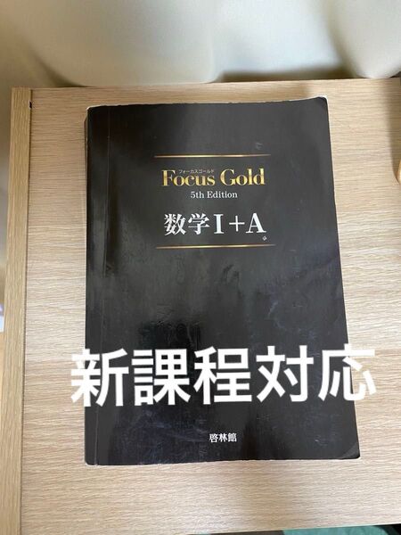 Focus Gold 数学I+A 5th Edition