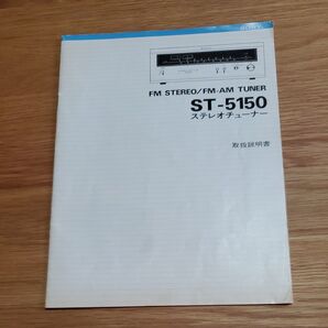 ソニー. ステレオチューナー 【 取り扱い説明書 】