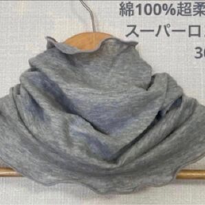 柔らかい綿100%素材のスーパーロングマフラー、30cmのサイズで快適な着用感