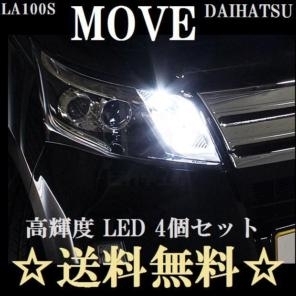 ★ムーブ カスタム★LEDバルブset T10ウェッジ8連 4個セット★送料込み★ダイハツ★ポジションランプ ナンバー灯★ホワイト発光色