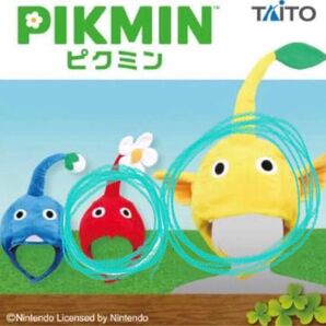 ピクミンなりきり帽子 赤、黄色