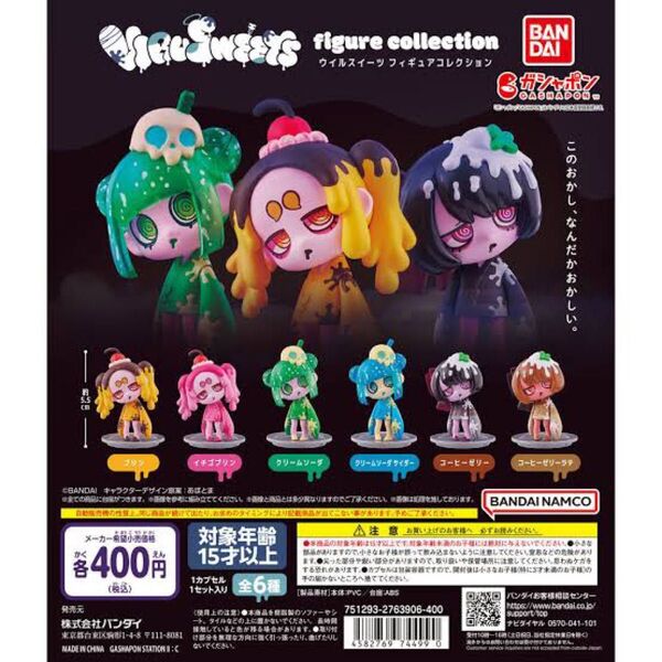 ウイルスイーツ フィギュアコレクション collection VIRUSWEETS フィギュア figure コーヒーゼリーラテ