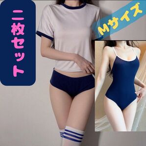 セット売り コスプレ 体操服 スク水 スクール水着 セクシー 体操着 ブルマ