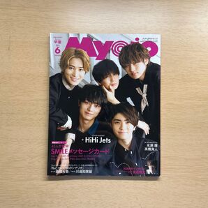 ちっこいMyojo 2021年6月号