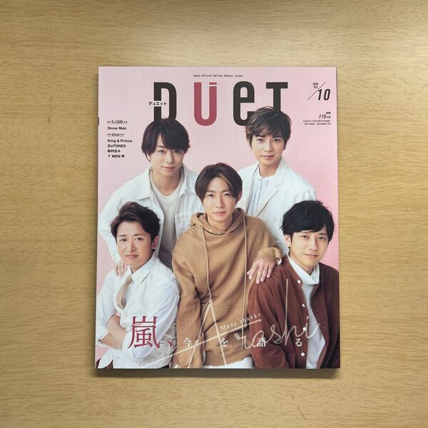 Duet 2020年10月号