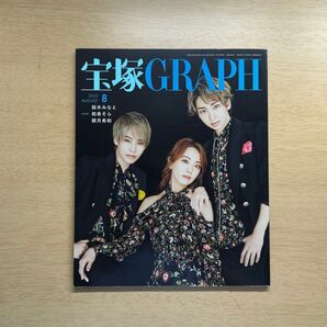 宝塚GRAPH 2022年8月号