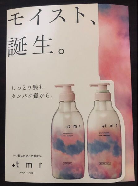 プラストゥモロー シャンプーとヘアトリートメントとヘアセラム