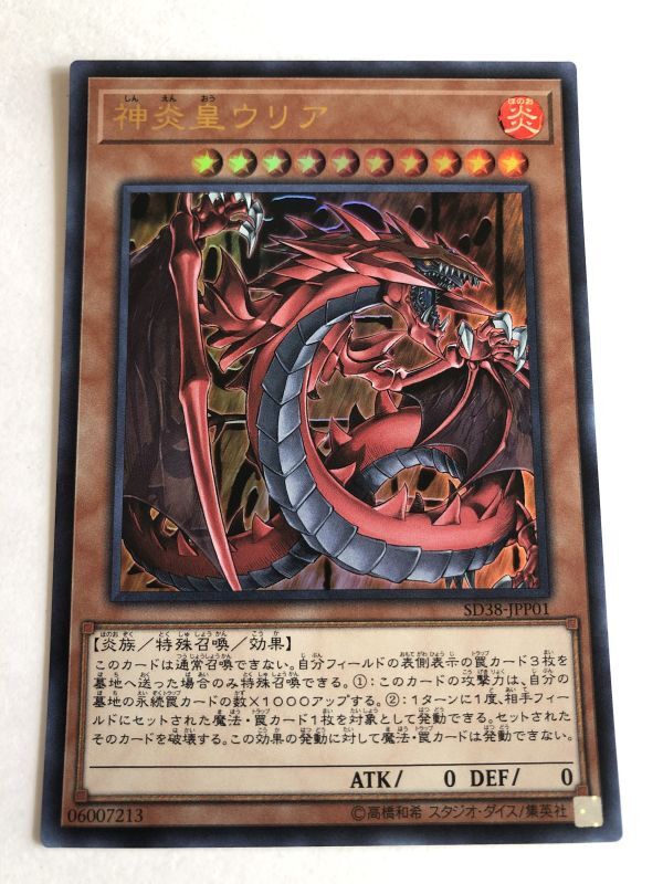Yahoo!オークション -「遊戯王 神炎皇ウリア」の落札相場・落札価格 Yahoo!オークション -「遊戯王 神炎皇ウリア」の落札相場・落札価格