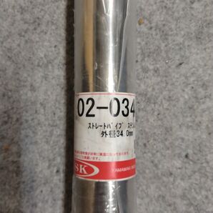 パイプ ストレート