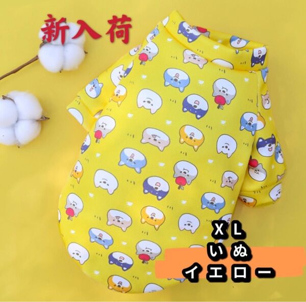大人気 秋冬新作 可愛い 小中型犬服 ドッグウェア 裏起毛 いねイエロー XLサイズ