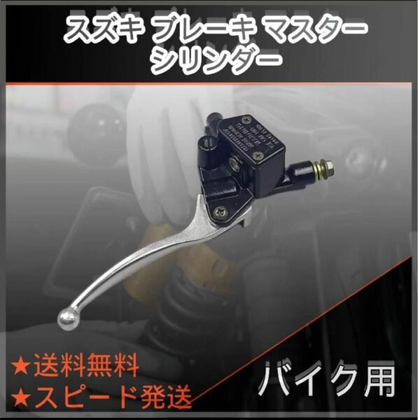 ⑤スズキ ブレーキ V100 マスターシリンダー アドレス セピアZZ ヴェクスター
