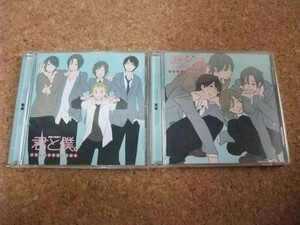 [CD][送100円～] 君と僕。　高校生編 全2巻セット