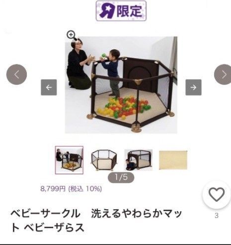 ベビーサークル