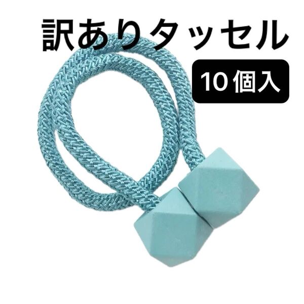 訳あり 激安 10個 セット お得 カーテン タッセル マグネット 北欧 フック 木製 おしゃれ 留め具 磁石
