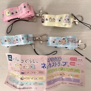 すみっコぐらし はま寿司 ストラップ オリジナルネックストラップ 4本セット