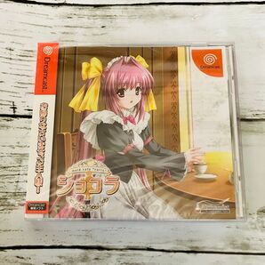 【新品、未使用】ショコラ 〜maid cafe curio〜 ドリームキャスト アルケミスト メイド喫茶 未開封 帯付き
