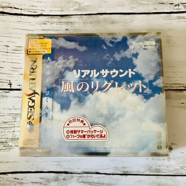 【新品、未使用】リアルサウンド 風のリグレット 初回特典 箱付き セガサターン 4枚組 ソフト ワープ 未開封