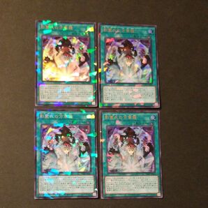 遊戯王カード 影霊衣の万華鏡 ウルトラパラレル4枚