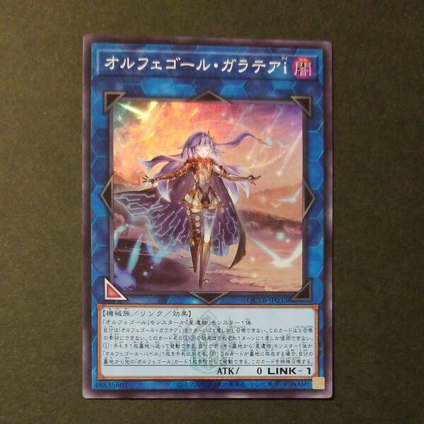 遊戯王カード オルフェゴール・ガラテアi SR