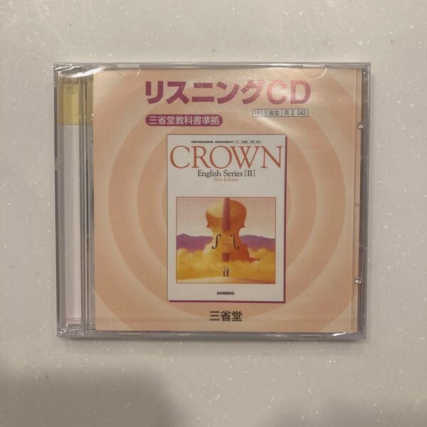 クラウン2 リスニングCD