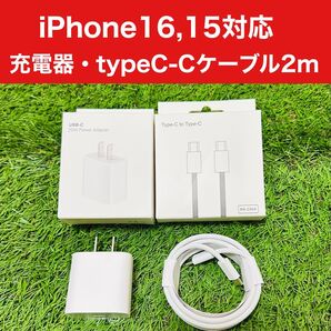 iPhone16,16Pro,16ProMax用 高速充電器 2mタイプC - Cケーブル付