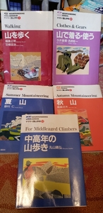 登山5冊セット:山を歩く＋着る＋夏山＋秋山＋中高年の山歩き　山と渓谷社【管理番号EK11cp本0127】定価7,500円登山準備必携