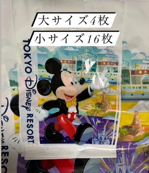 ディズニーリゾート ショッピングバッグ まとめ売り 20枚東京ディズニーリゾートショッピングバッグ ショップ袋 お土産用袋