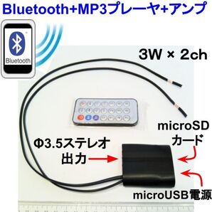 Bluetooth+microSDカード用MP3プレーヤ+アンプ 3W×2ch リモコン付 チューブタイプ microUSB電源 ★鄭4鄭11