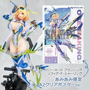 新品未開封 あみあみ限定特典付 ソフィアFシャーリング バニースーツプランニング 完成品フィギュア