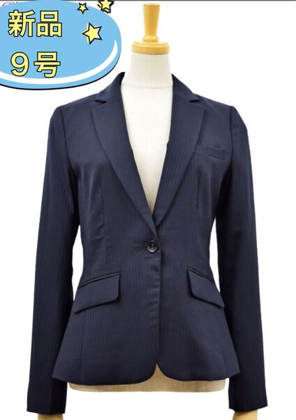 【最終SALE】新品未使用 9号 ネイビー ストライプ スーツ ジャケット 就活 成人式 面接 テーラードジャケット ジャケット