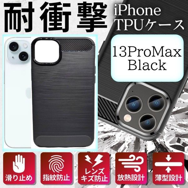 iPhone13promax ケース アイフォン13 アイフォーン カバー スマホケース【ブラック】スマホカバー