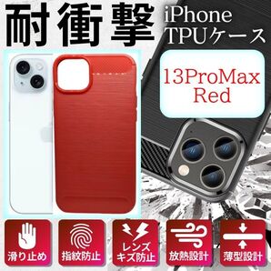 iPhone13promax ケース アイフォン13 アイフォーン カバー スマホケース【レッド】スマホカバー