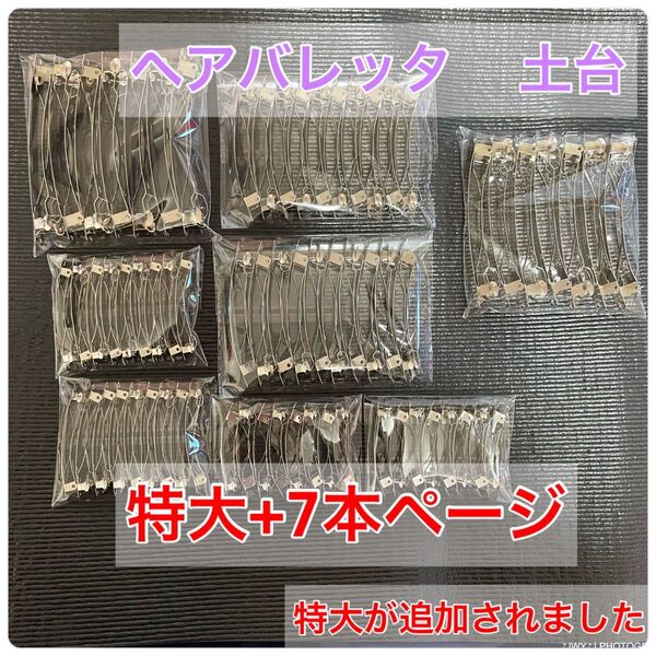 ヘアアクセサリー 土台 バレッタ ヘアクリップ セット