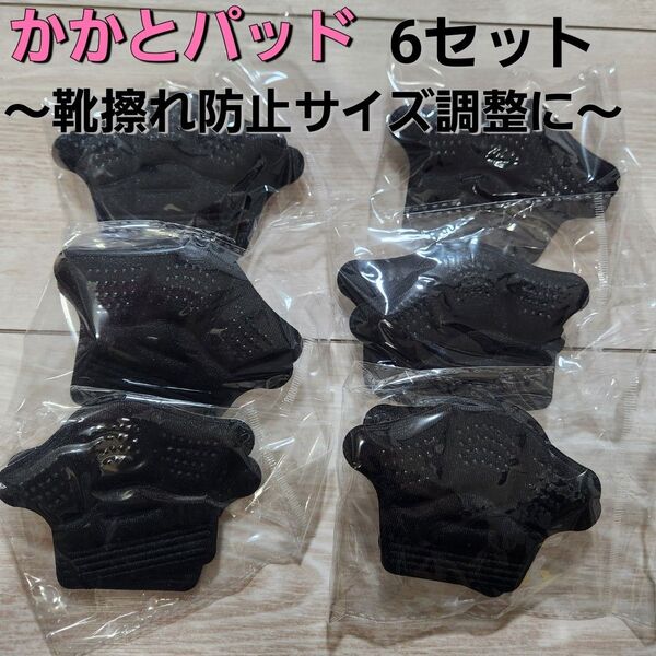 新品 かかとパッド 靴擦れ防止 サイズ調整 革靴 パンプス スニーカー