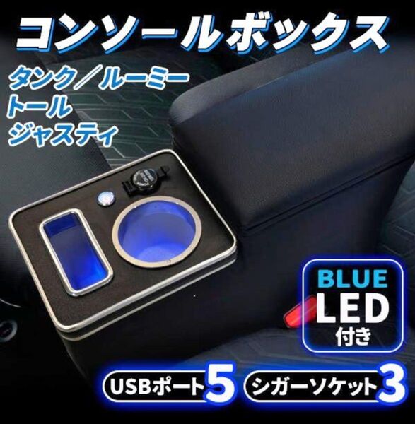 ルーミー コンソールボックス アームレスト トヨタ トール タンクジャスティー