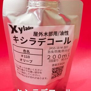 キシラデコール小分け オリーブ 200ml