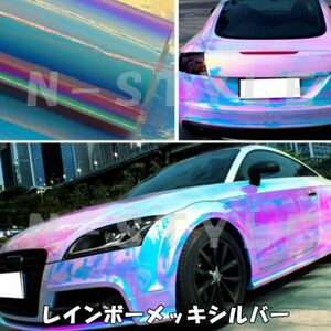 【Ｎ－ＳＴＹＬＥ】ラッピングシート レインボーメッキ　シルバー135ｃｍ×10ｍ　マジョーラカメレオンカーラッピングフィルム　車