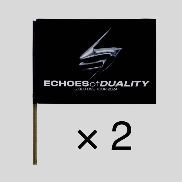 三代目JSB フラッグ2本セット ECHOES of DUALITY 新品未開封
