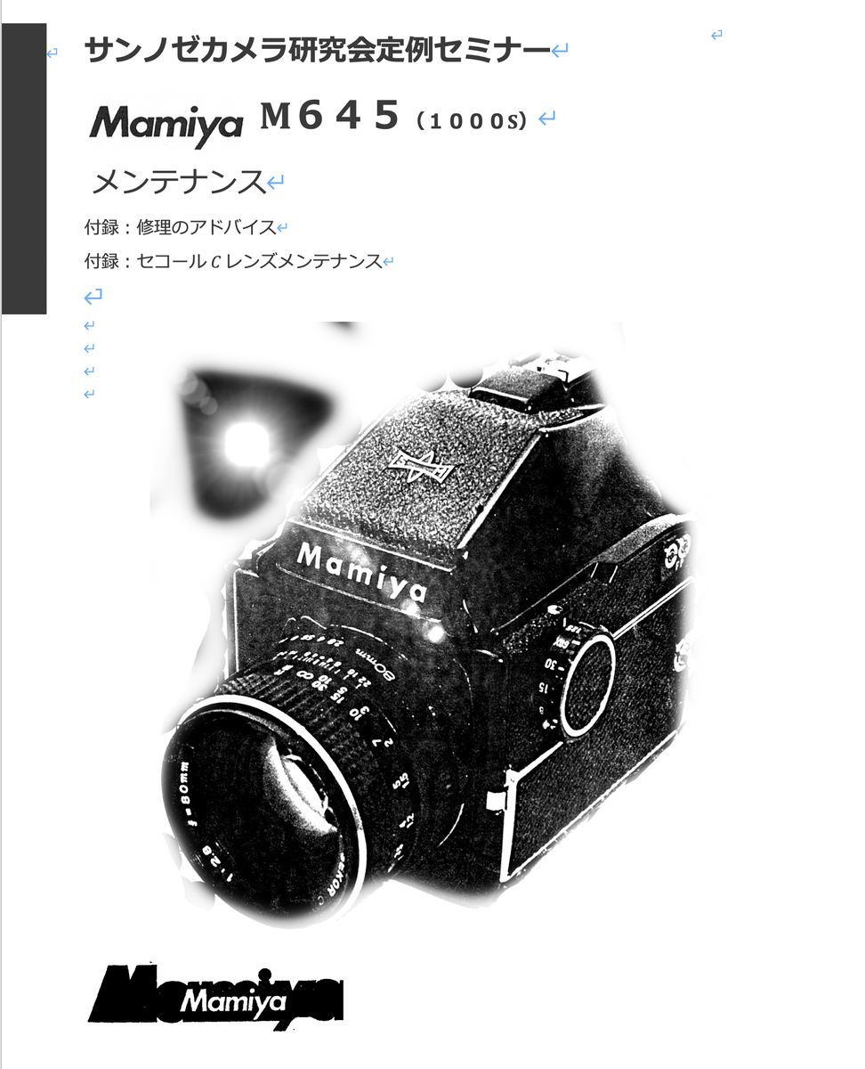 2025年最新】Yahoo!オークション -説明書 645 (マミヤ mamiya)の 2025年最新】Yahoo!オークション -説明書 645 (マミヤ mamiya)の